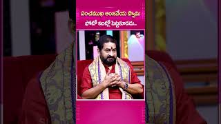 పంచముఖ ఆంజనేయ స్వామి ఫోటో ఇంట్లో పెట్టకూడదు..#PanchamukaAanjaneyaSwamy screenshot 4