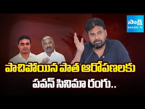 పవన్ సినిమా రంగు: Peddireddy Ramachandra Reddy Fires On Pawan Kalyan | Mithun Reddy | @SakshiTV - SAKSHITV