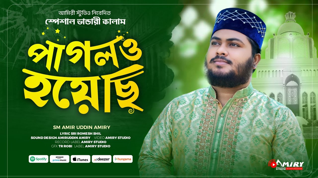 পাগলও হয়েছি | Maijbhandari Song | Amir Uddin Amiry |Amiry Studio - YouTube