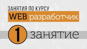 HTML Урок 01