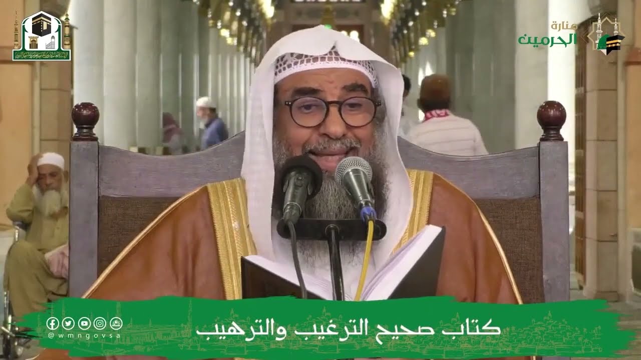 شرح كتاب صحيح الترغيب والترهيب | المجلس الثالث | الشيخ سليمان الرحيلي