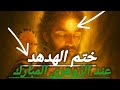 ختم الهدهد حقيقة الزوهري صاحب ختم الهدهد و السر الغامض لطائر سليمان و رسائل العوالم الخفية