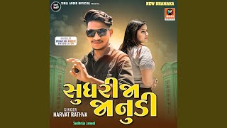 Ame Lavshu Rupali Bhabhi