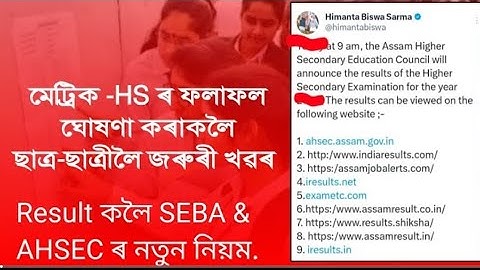 HSLC Result 2024 || How to check assam HSLC Result 2024 || HSLC Result....