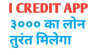 I Credit Loan App | Instant Loan App screenshot 2
