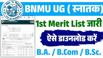 BNMU UG First Merit List Kaise Check Kare | BNMU 1st Merit List 2025 Download | Raj helps