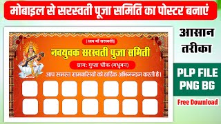 saraswati puja ka banner kaise banaye mobile se| saraswati puja ka poster kaise bananaye| mobile se screenshot 1