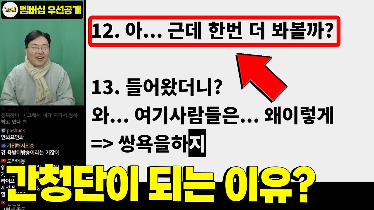 간청단으로 변하는 진짜 이유?