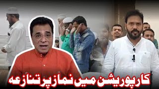 Malegaon corporation me namaaz | Saif News screenshot 1