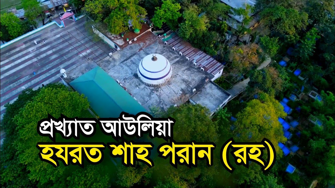 Hazrat Shah Poran Mazar Sylhet | Visit, Ziarat & History - Full Details | Bengal Discovery