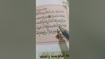 ترتيل الآية: 42من سورة الأعراف بالتكرار لتسهيل الحفظ وتثبيته لمستفيدات برنامج محو الأمية بالمساجد