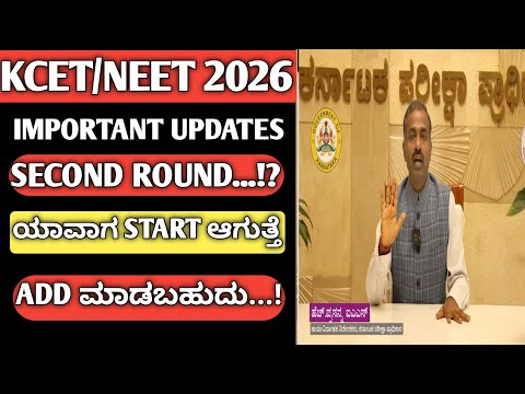 KCET AND NEET 2026 SECOND ROUND OPTION ENTRY|SECOND ROUND OPTION ENTRY UPDATES KEA|KEA VIKASANA 2026