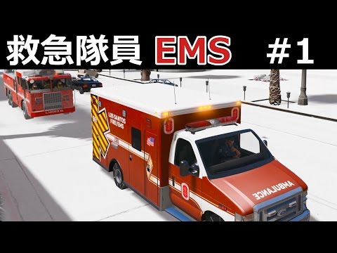 【GTA5】救急隊員になる#1【心臓マッサージ師】自動車事故に銃撃事件まで！【生きろぉ】