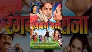 rangbaaz-raja---superhit-bhojpuri-movie