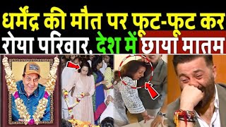 Download Lagu धर्मेंद्र की फिर बिगड़ी तबीयत फूट-फूट कर रोया देओल परिवार! Dharmendra Hospitalized ! Dharmendra News MP3