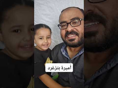 أميرة بتزغرد