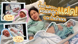 ผ่าคลอดกระทันหัน!! น้ำคร่ำแตกกลางดึก ขั้นตอนอย่างไร? | MayZack channel