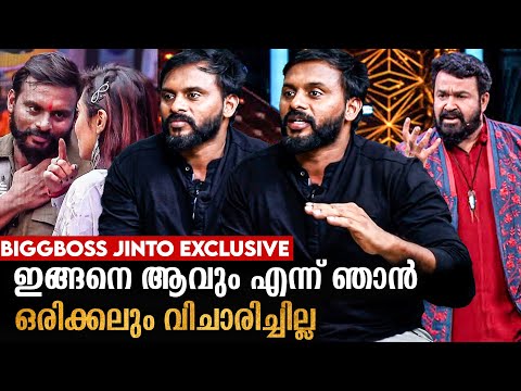 ഞാൻ നോ പറഞ്ഞാൽ അവൾ തകർന്നു പോകും | Jinto Exclusive Interview | Bigg Boss Malayalam