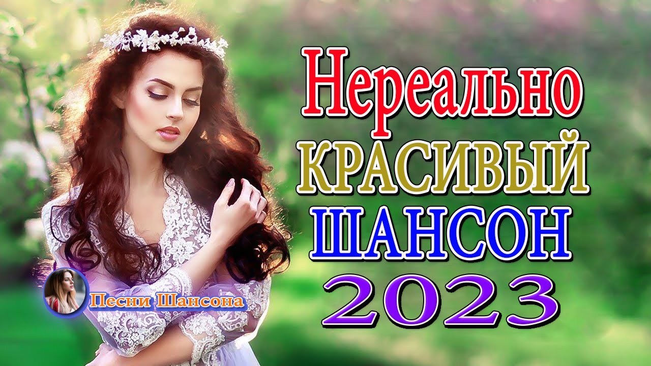 Маникюр 2023 новинки. Слушать шикарные песни шансона 2024. Шансон 2024. Слушать шикарные песни шансона 2024. Слушать шикарные песни шансона 2024.