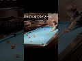 10-Ball Runout Vision #25 | Fast Runout | Yuta Torisu / 鳥巣悠太
