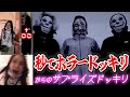 【超カオス】秒でホラードッキリ、からのサプライズドッキリで情緒ぶっ壊れたwww【ドッキリGP/ハロウィン】
