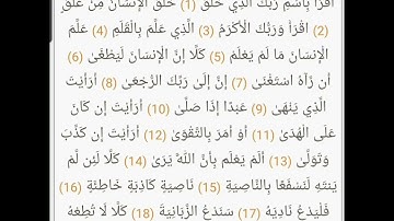 سورة العلق مكتوبة كاملة/بصوت شيخ ماهر المعيقلي #ترتيل_القرآن_العظيم #ماهر_المعيقلي