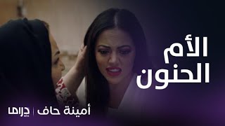 أمينة حاف  | هواش وطق بين حصة وطيبة بسبب المعرس