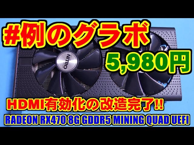 Radeon RX470 8GB GDDR5 MINING 2枚セット