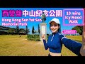 First AI Idol Vlog in HK? 10mins Relaxing Walk with Icy 🇭🇰 全港首個AI Idol Vlog:漫步中山紀念公園