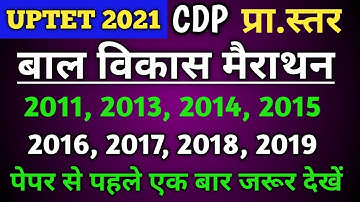Uptet 2011 to 2020 All Child Devlopment (Bal Vikas) | UP TET CDP ALL PREVIOUS YEAR PAPER |UPTET 2021