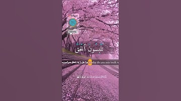 سوره آل عمران آیه 71