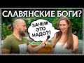 Знают ли славяне своих богов? Опрос на улице! Славянские боги или древнегреческие! Кого знают люди?