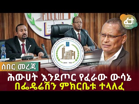 ቪዲዮ: በፌዴሬሽን ምክር ቤት የስብሰባ ክፍል ፊትለፊት የሙቀት መጠንን እና ፀረ-ተባይ ማጥፊያዎችን ለመለካት ሞጁሎችን ተጭነዋል