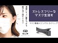 【マスクスタンド機能付きマスクイヤーガード】Bro.Mのご紹介 by Magoro Labo