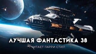 видео: Лучшая ФАНТАСТИКА-38. Генри Каттнер, Джордж Мартин, Шекли картинка: Лучшая ФАНТАСТИКА-38. Генри Каттнер, Джордж Мартин, Шекли