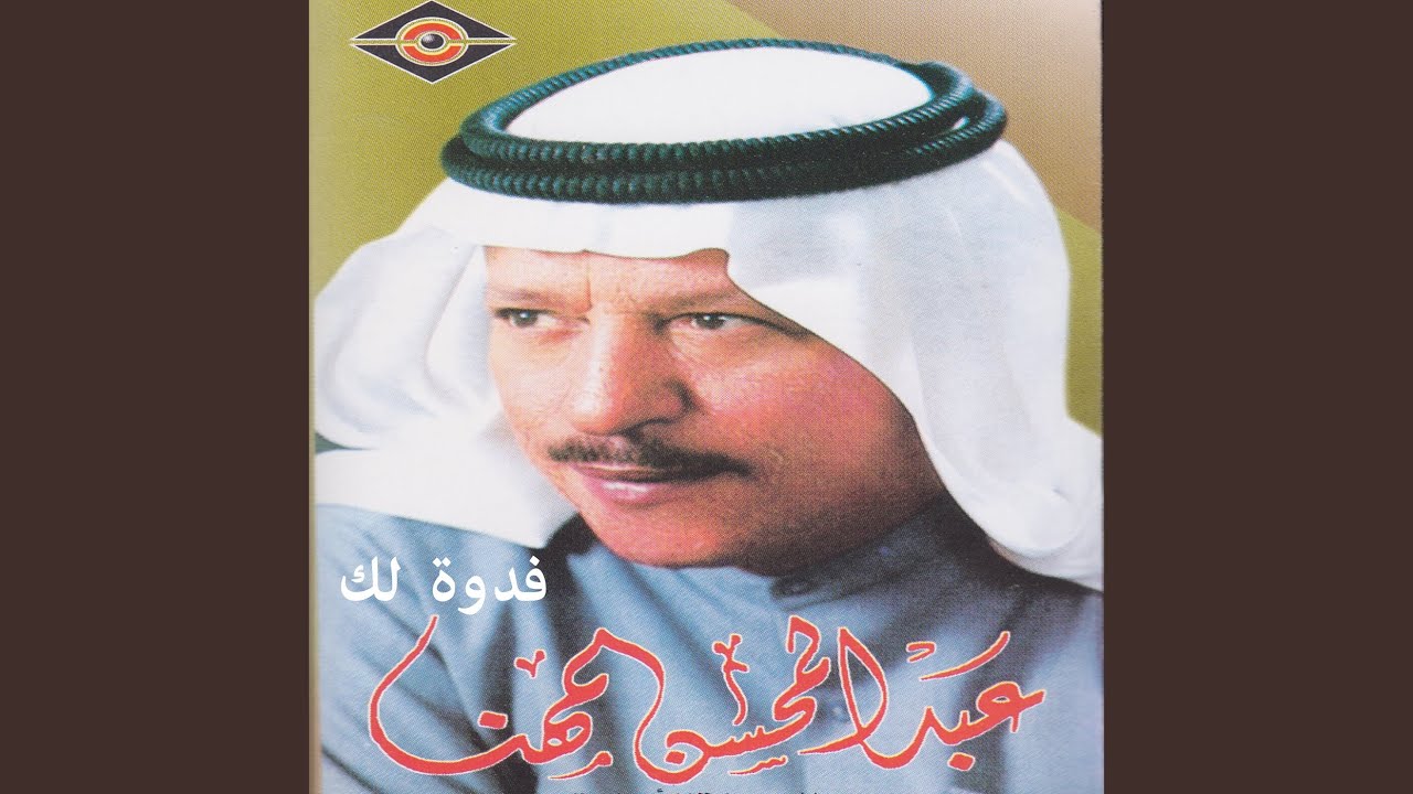 فدوة لك - YouTube