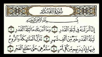 الجزء 30 - سورة القدر