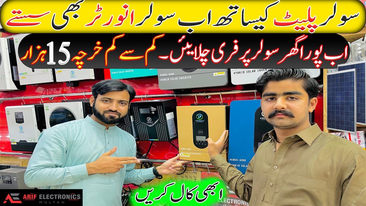 Arif Electronics Multan - Get Primax Solar Energy Solar Inverters At ...