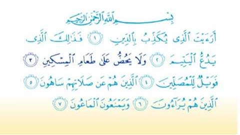 Surat Al Maun 107 سورة الماعون   Children Memorise   kids Learning quran