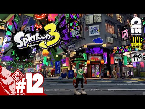 【フェス開催！】弟者の「スプラトゥーン3（Splatoon3）」【2BRO.】#12