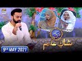 Shan-e-Iftar - Segment: Shan e Ilm [Quiz Competition] - 9th May 2021 - Waseem Badami