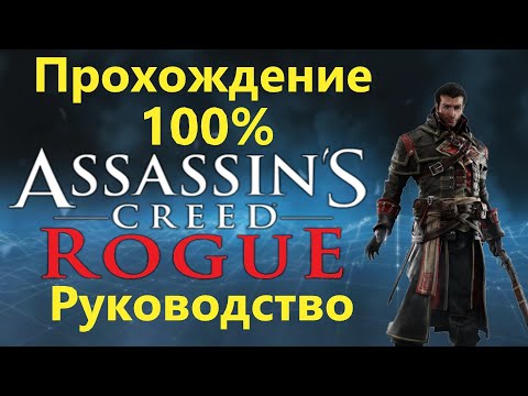 Video: Assassin's Creed: Rogue Je Več, Kot Bi Lahko Bil