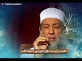 تنبيه لمن يربي الكلاب الشيخ أبو إسحاق الحوينى رحمه الله