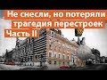 ТОП 10: Утраченная архитектура Москвы - Часть 2