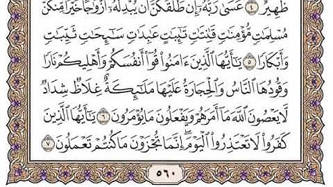 سورة التحريم مكتوبة للشيخ سعود الشريم برواية حفص عن عاصم