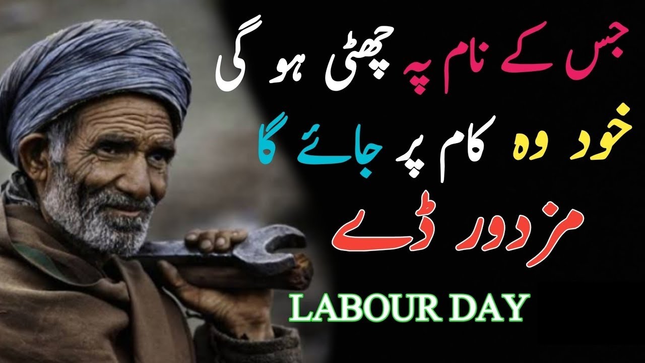 dignity of labour speech in urdu