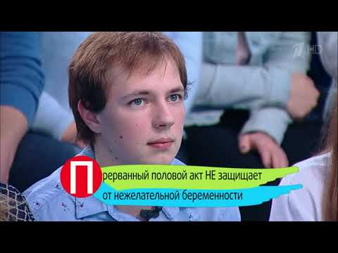 Малышева отвечает на вопрос - защищает ли от беременности прерванный половой акт!