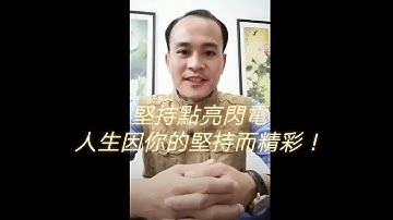 【游龍】Pi Network 堅持點亮閃電，人生將因你的堅持而精彩 | 2021全球布局 | 免費手機挖礦    20210406