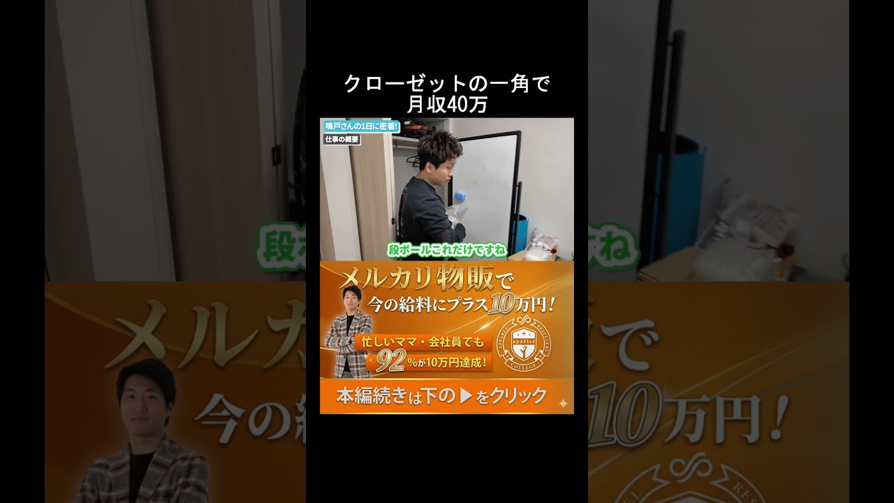 【せどり副業】クローゼットの一角で月収40万
