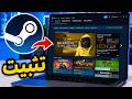كيفية تنزيل Steam على الكمبيوتر واللابتوب | تثبيت Steam على Windows